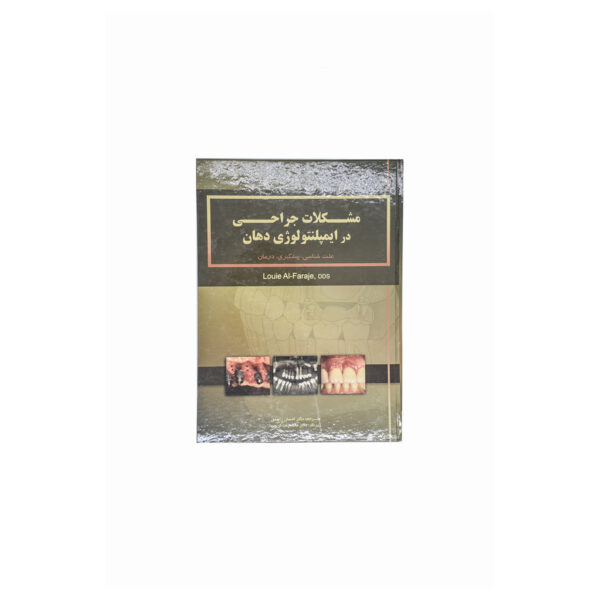 کتاب مشکلات جراحی در ایمپلنتولوژی دهان