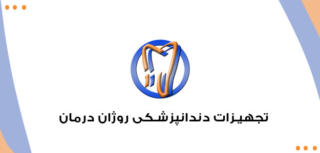 روژان درمان